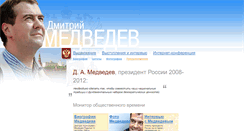 Desktop Screenshot of d-a-medvedev.ru