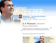 Tablet Screenshot of d-a-medvedev.ru